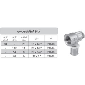 تصویر زانو دیواری پرسی 1/2*20 نیوپایپ کد: 21614 SHQ-20614