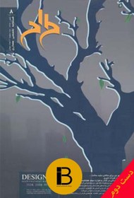 تصویر مجله طراح شماره ی 8 