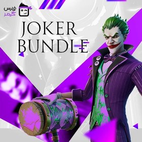 تصویر باندل جوکر | Joker Bundle 