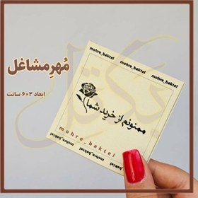 تصویر مهرتشکرازمشتری کد125 