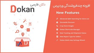 تصویر افزونه چند فروشندگی دکان فارسی Dokan Pro 