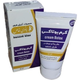تصویر کرم بوتاکس 