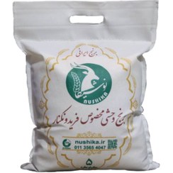 تصویر برنج وحشی مخصوص فریدونکنار نوشیکا کیسه 5 کیلویی 