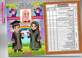 تصویر کارنامه پیش دبستان 29 