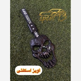 تصویر آویز سوریکاوا طرح اسکلت 