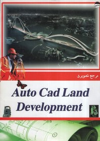 تصویر autocad land development(واژگان) 