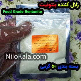 تصویر بنتونیت خوراکی (زلال کننده تخمیر) آبمیوه و ماء الشعیر clarifier 