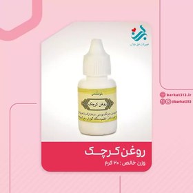 تصویر روغن کرچک برکت خوراکی 