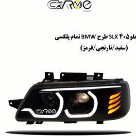 تصویر چراغ جلو 405 SLX طرح BMW تمام پلکسی 