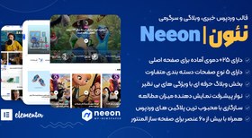 تصویر Neeon | قالب وردپرس خبری، وبلاگی و سرگرمی نئون با 20 دموی فارسی 