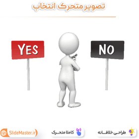 خرید و قیمت تصویر متحرک انتخاب | ترب