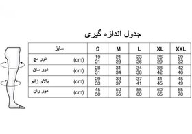 تصویر جوراب واریس کامپیوتری نوید کد AG 135 نوید