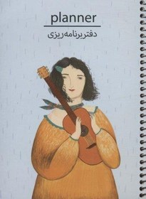 تصویر دفتر برنامه ریزی (پلنر،کد P101)،(سیمی) 