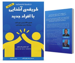 تصویر طریقه آشنایی با افراد جدید 