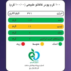 تصویر پودر کاکائو قلیایی قوطی 150 گرم قهوه 150 گرم پپتینا پودر کاکائو قلیایی