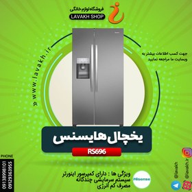 تصویر یخچال ساید بای ساید هایسنس RS696 