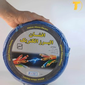 تصویر سیم برق افشان 1 در 2.5 برند افشان البرز الکتریک Afshan electric Alborz wire 1 x 2.5 Size