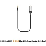 تصویر کابل اتصال 3.5 میلیمتری به XLR کامیکا COMICA CVM-D-XLR 