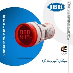 تصویر چراغ سیگنال ولت آمپر گرد AC برند JBH 