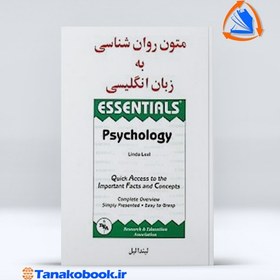 تصویر کتاب متون روان شناسی به زبان انگلیسی تالیف یحیی سید محمدی انتشارات روان کتاب کتاب متون روان شناسی به زبان انگلیسی اثر یحیی سید محمدی