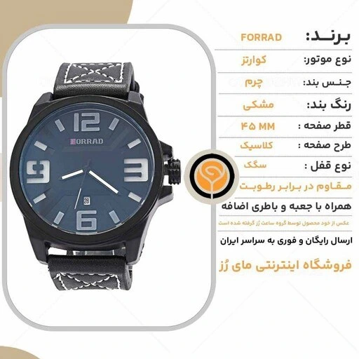 Forrad Watch خرید و قیمت ساعت مچی مردانه فوراد FORRAD مدل 1794 دارای جعبه شکیل و ...