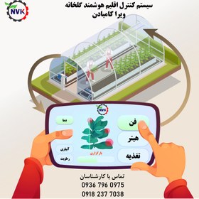 تصویر کنترل اقلیم گلخانه | جهت استعلام قیمت تماس بگیرید | **09182377038** 