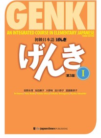 تصویر کتاب زبان ژاپنی گنکی ویرایش سوم Genki Textbook Volume 1 3rd edition 