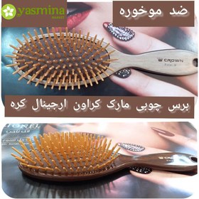 تصویر برس چوبی مو کراون مدل Crown Pitter-W Crown Pitter-W