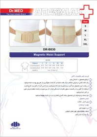 تصویر کمربند مغناطیسی مدل B030 دکتر مد سایز Dr.Med Magnetic Waist Support Model DR-B030