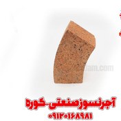 تصویر آجر نسوز کوره ای صنعتی دهانه 70 