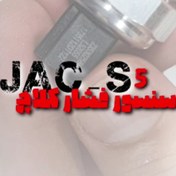 تصویر سنسور فشار کلاچ جک مدل 1735112DT122 مناسب برای جک اس 5 JAC S5 AT