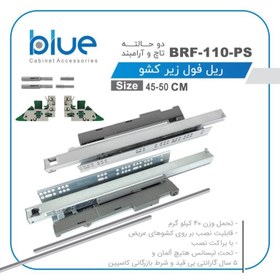 تصویر ریل تاندم آرامبند فول سایز 50 بلو BLUE 