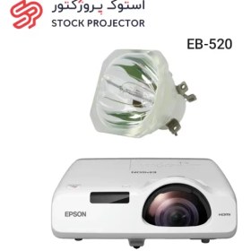 تصویر لامپ ویدئو پروژکتور اپسون EPSON EB-520 lamp 