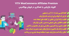 تصویر افزونه بازاریابی محصولات ووکامرس | Yith WooCommerce Affiliates 