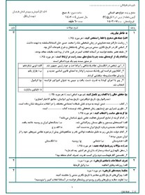 تصویر آزمون مهر ۱۴۰۳ تاریخ دوازدهم دبیرستان امام حسین بابل (درس ۱ و ۲) 