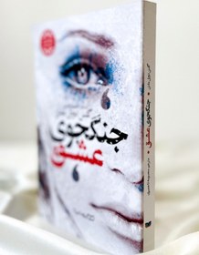 تصویر جنگجوی عشق 