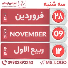 تصویر استیکر تقویم کد 53 