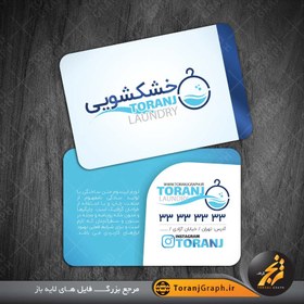 تصویر طرح لایه باز کارت ویزیت خشکشویی 