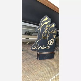 تصویر تندیس روز پدر 