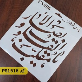 تصویر شابلون یامقلب کد PS1516 