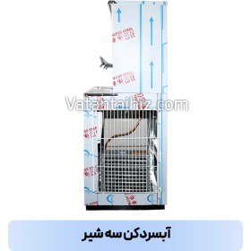 تصویر آبسردکن 3 شیر استیل وطن تجهیز 