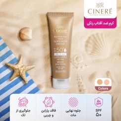 تصویر کرم ضد آفتاب رنگی +SPF50 فاقد چربی سینره 