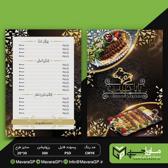 خرید و قیمت دانلود طرح لایه باز منو رستوران | ترب