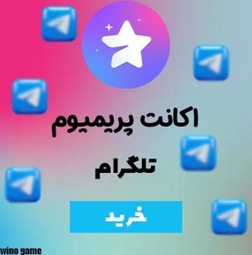 تصویر اشتراک 1 ساله تلگرام پریمیوم Telegram Premium Subscription ۱ Year