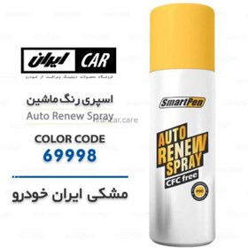 تصویر اسپری رنگ مشکی بدنه خودرو کد 69998 پژو Peugeot Spray Paint 