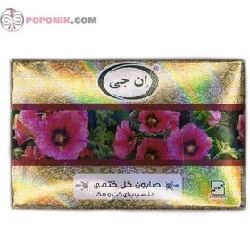 تصویر صابون گل ختمی ان جی | ۱۰۰ گرمی NG Soap