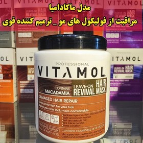 تصویر ماسک مو خارج از حمام ویتامول حجم 1000 میل در چهار مدل مختلف برای انواع مو 