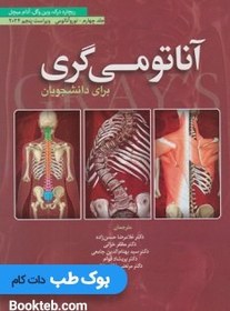 تصویر کتاب آناتومی گری برای دانشجویان 2024 جلد چهارم نوروآناتومی 