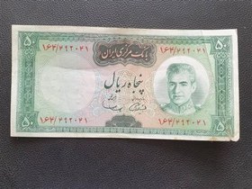 تصویر اسکناس 50 ریال دوران پهلوی ش 55 