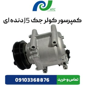 تصویر کمپرسور کولر جک J5 دنده ای 